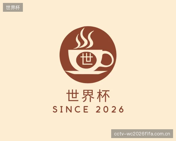 解读世界杯中心